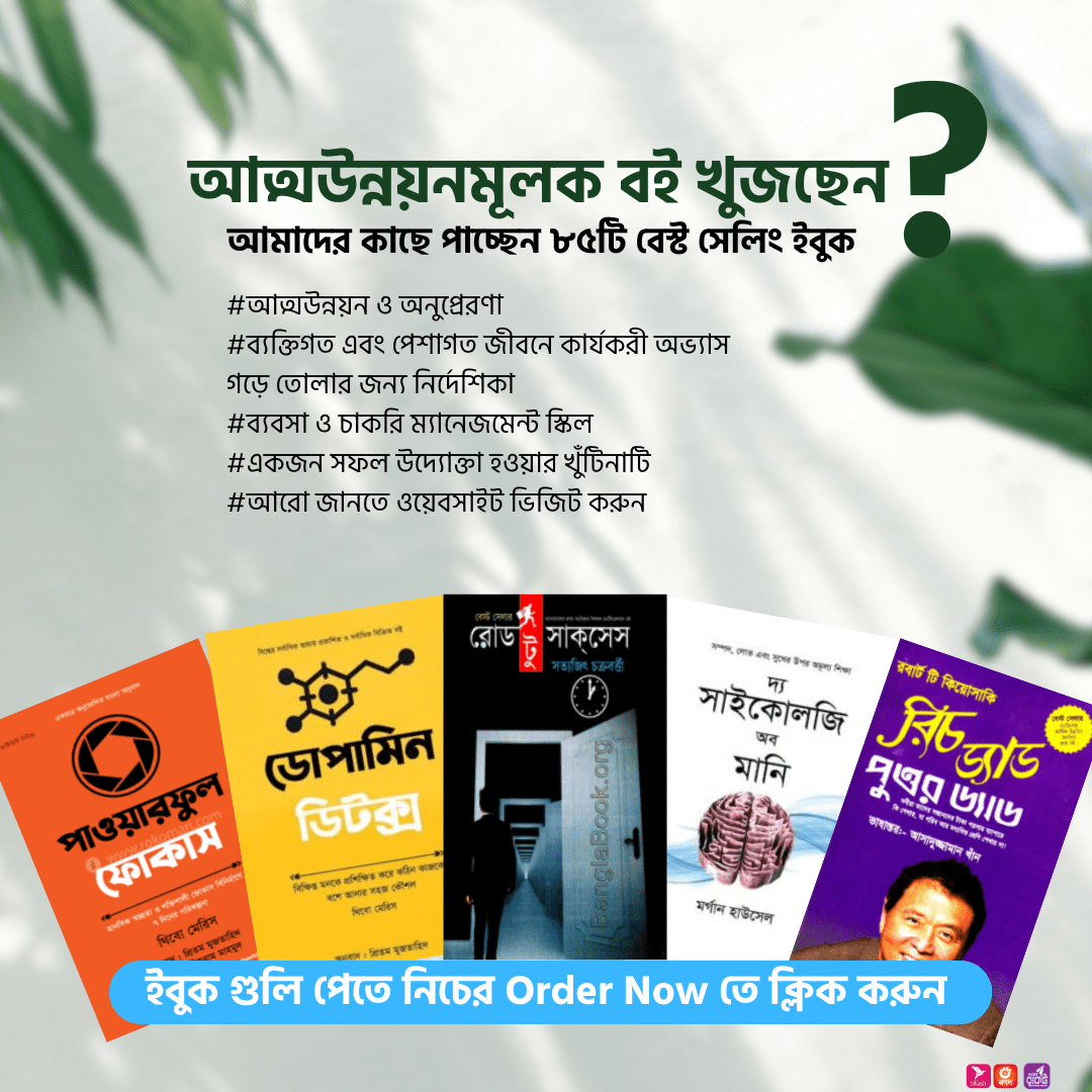 জীবন পরিবর্তনকারী বিখ্যাত ই-বুক কালেকশন